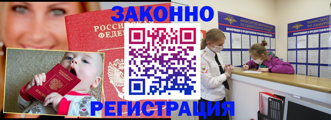 временная регистрация адрес в Гороховце