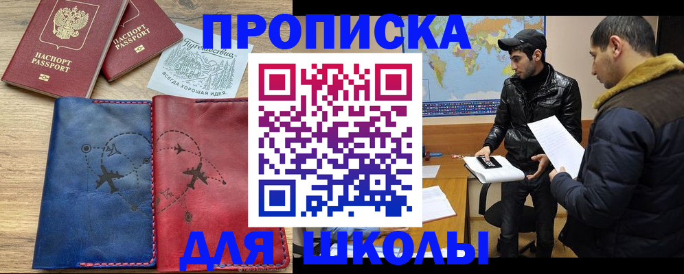 купить прописку в Гороховце